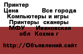 Принтер HP LaserJet M1522nf › Цена ­ 1 700 - Все города Компьютеры и игры » Принтеры, сканеры, МФУ   . Ивановская обл.,Кохма г.